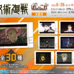【2026年6月26日】呪術廻戦 ぱしゃこれ 第8弾