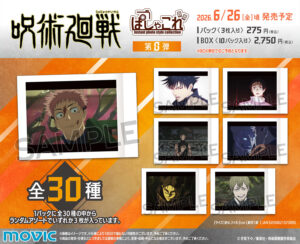 【2026年6月26日】呪術廻戦 ぱしゃこれ 第8弾