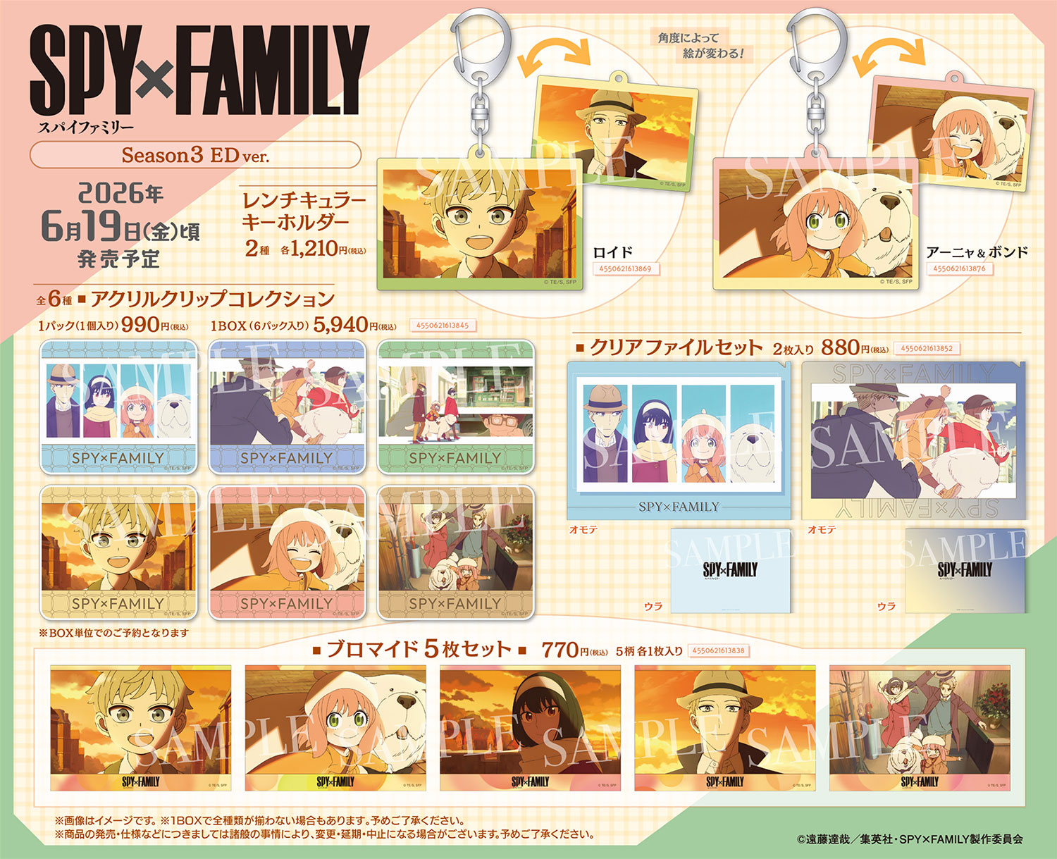 【2026年6月19日】SPY×FAMILY Season3 ED ver.