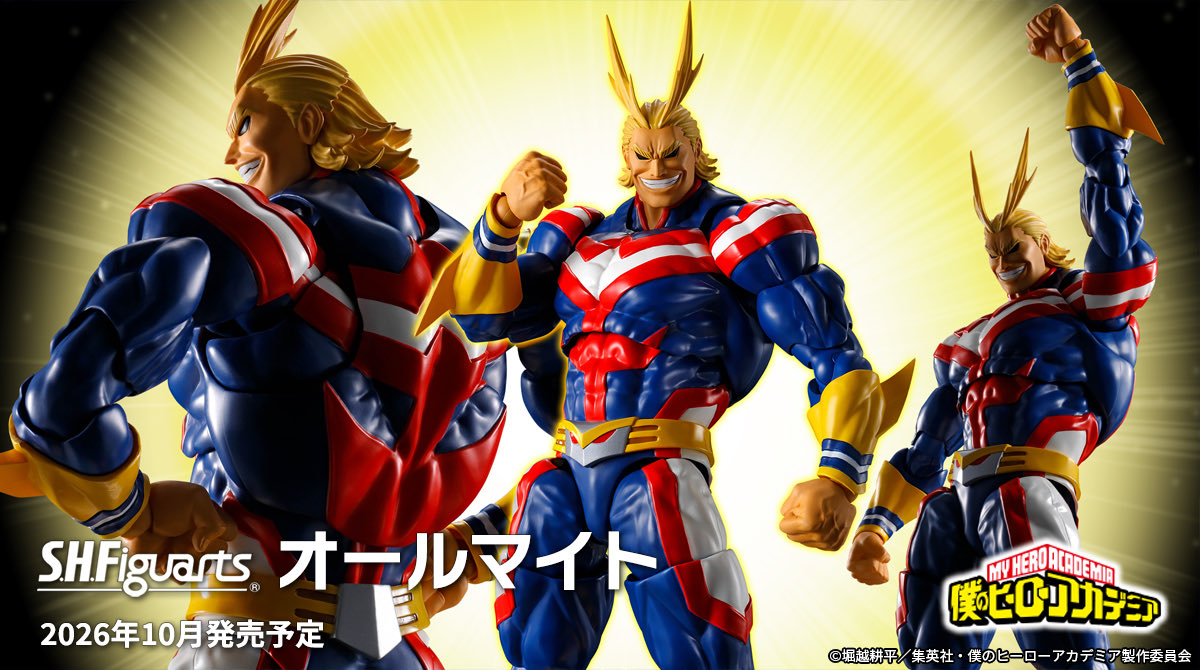 【2026年10月】僕のヒーローアカデミア S.H.Figuarts オールマイト