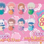 呪術廻戦 × チュッパチャプス