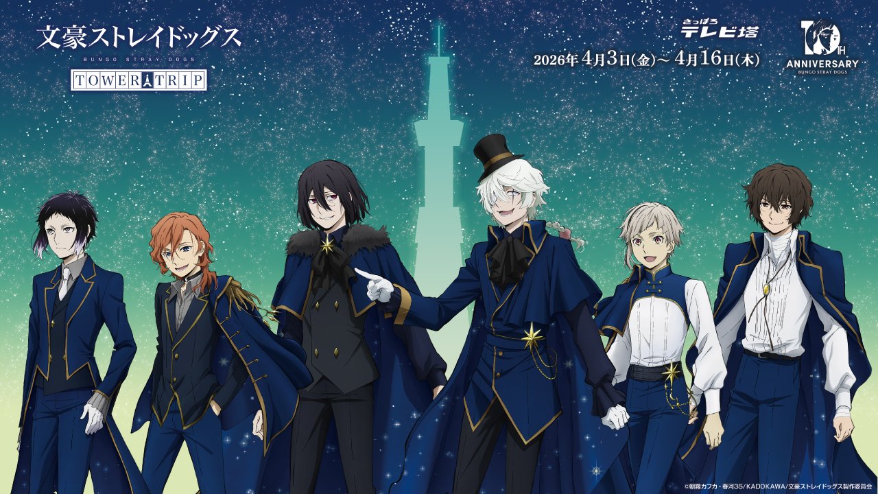 文豪ストレイドッグス TOWER TRIP in さっぽろテレビ塔