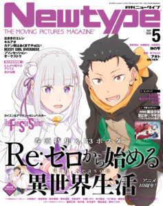 【2026年4月10日】Newtype-ニュータイプ- 2026年5月号