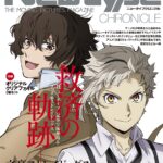 【2026年4月22日】Newtype CHRONICLE 文豪ストレイドッグス