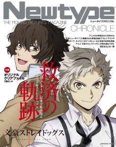【2026年4月22日】Newtype CHRONICLE 文豪ストレイドッグス
