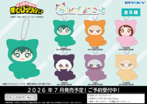 【2026年7月】僕のヒーローアカデミア ちみけもますこっと