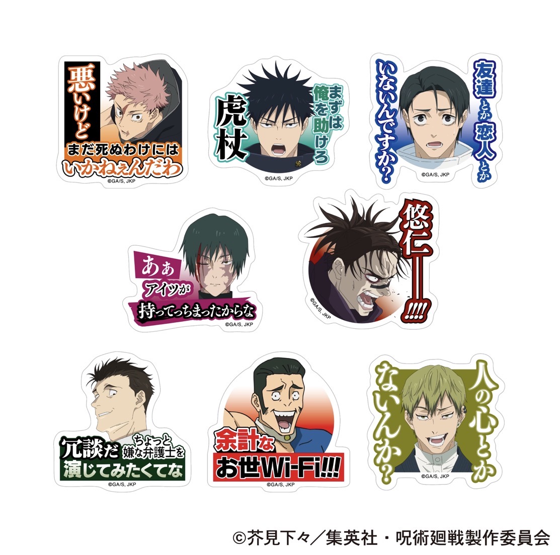 【2026年6月6日】呪術廻戦 第3期 アクリルリングコレクション