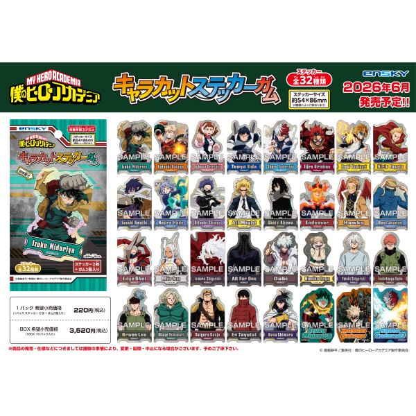 【2026年6月】僕のヒーローアカデミア キャラカットステッカーガム