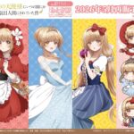 【2026年5月下旬】お隣の天使様にいつの間にか駄目人間にされていた件 おとぎ話ver. 【再販】