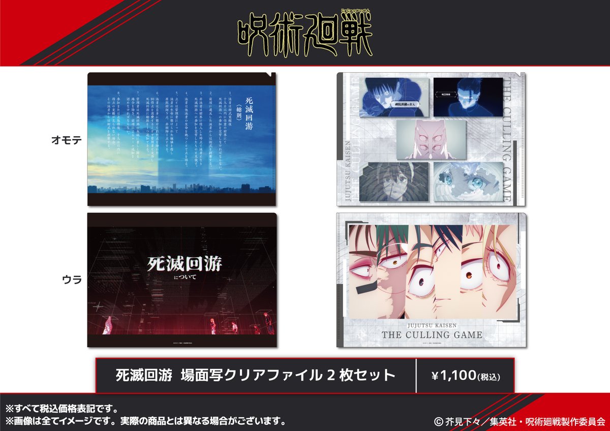 【2026年6月】呪術廻戦 死滅回游 クリアファイル2枚セット