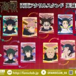 【2026年4月24日】呪術廻戦 両面アクリルスタンド