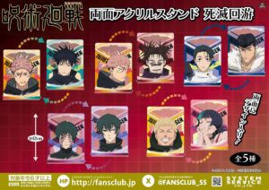 【2026年4月24日】呪術廻戦 両面アクリルスタンド