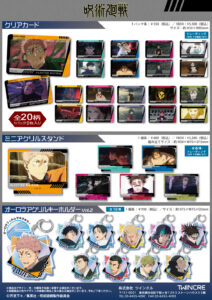 【2026年6月下旬】呪術廻戦 ツインクル新商品