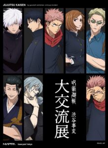 呪術廻戦 大交流展 渋谷事変 グッズ
