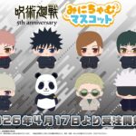 呪術廻戦 みにちゃむマスコット