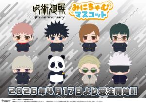 呪術廻戦 みにちゃむマスコット