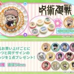 呪術廻戦 × プリロール 定番スイーツ2026（イースターモチーフ描き起こし）