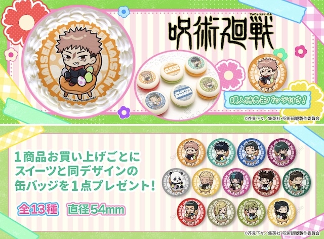 呪術廻戦 × プリロール 定番スイーツ2026（イースターモチーフ描き起こし）