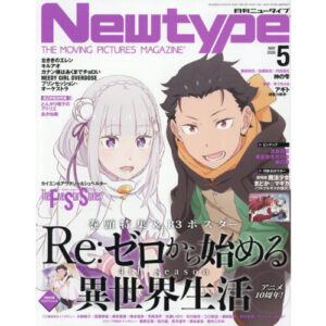 【2026年4月10日】Newtype-ニュータイプ- 2026年5月号