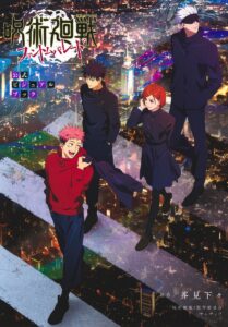 【2026年5月1日】呪術廻戦 ファントムパレード 公式ビジュアルブック