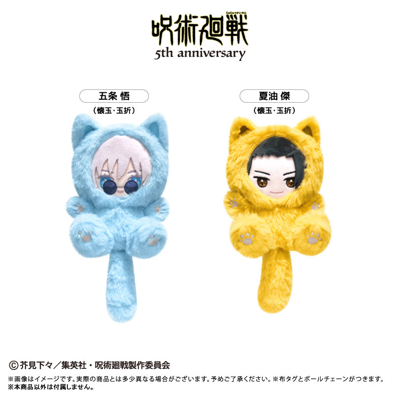 【2026年8月中旬】呪術廻戦 5周年 たぴにゃんこ