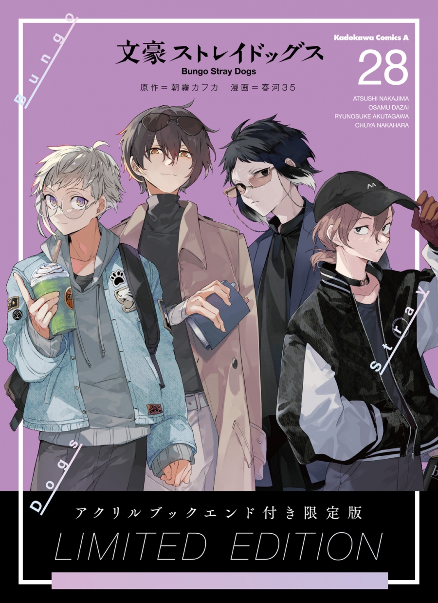 【2026年3月26日】文豪ストレイドッグス(28) アクリルブックエンド付き限定版