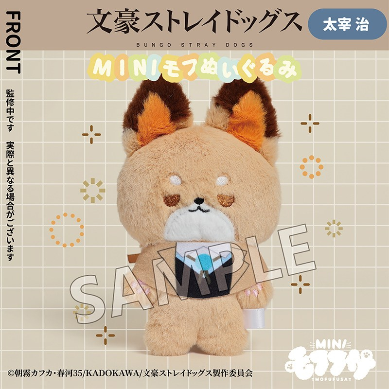 文豪ストレイドッグス ミニモフぬいぐるみ