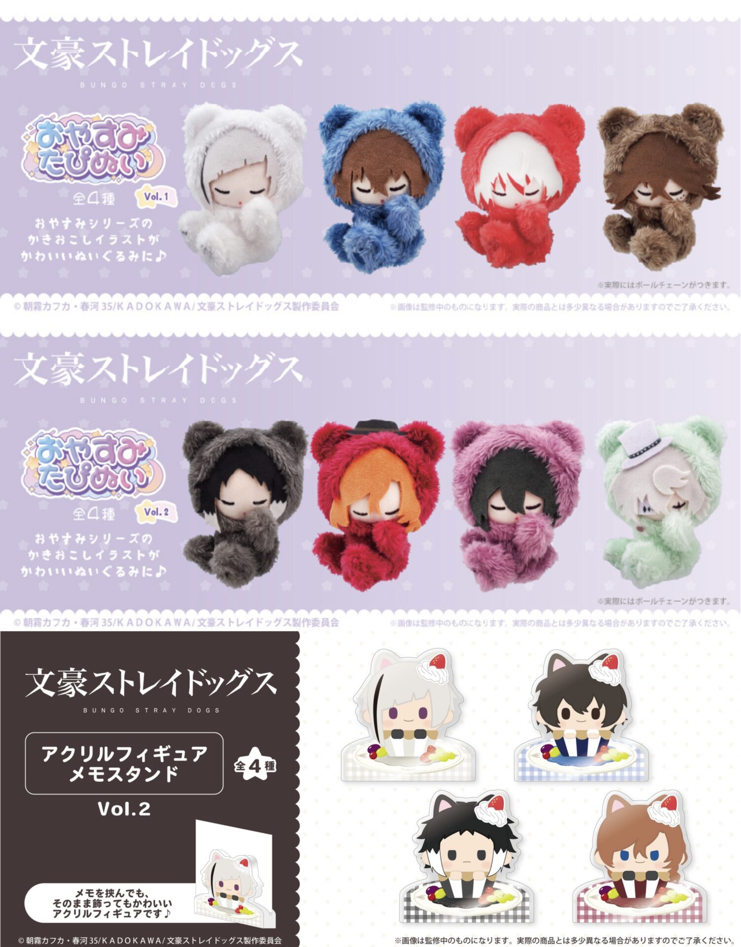 【2026年7月～8月】文豪ストレイドッグス タピオカ新商品