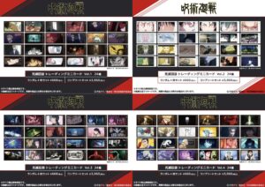 呪術廻戦 死滅回游 トレーディングミニカード