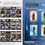 【2026年6月19日】呪術廻戦 アニメ5周年 ムービック新商品