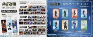 【2026年6月19日】呪術廻戦 アニメ5周年 ムービック新商品