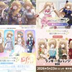 お隣の天使様にいつの間にか駄目人間にされていた件2 くじ情報まとめ