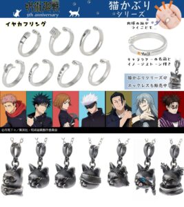 呪術廻戦 猫かぶりシリーズ