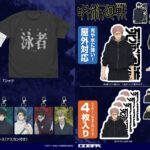 呪術廻戦 コスパ新商品