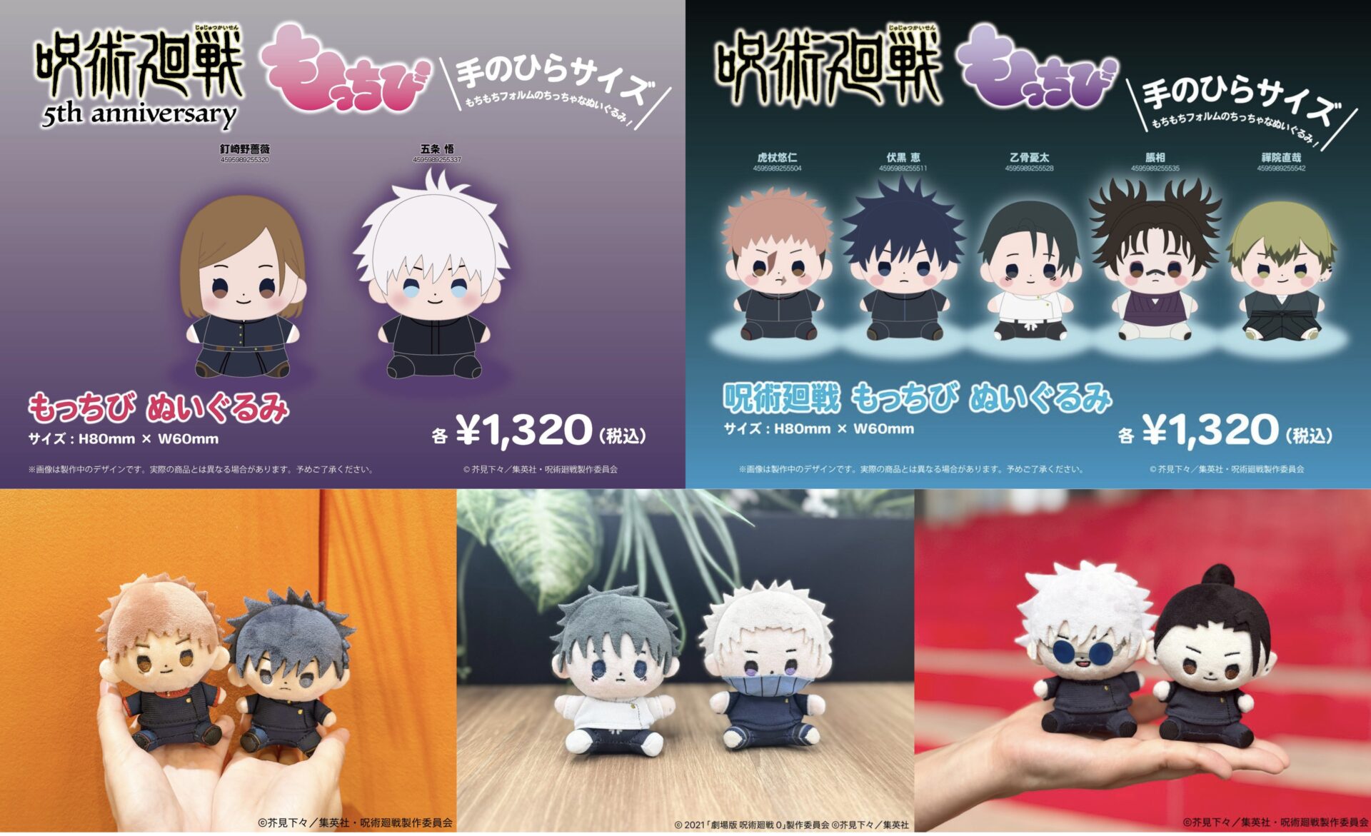 呪術廻戦 もっちび ぬいぐるみ