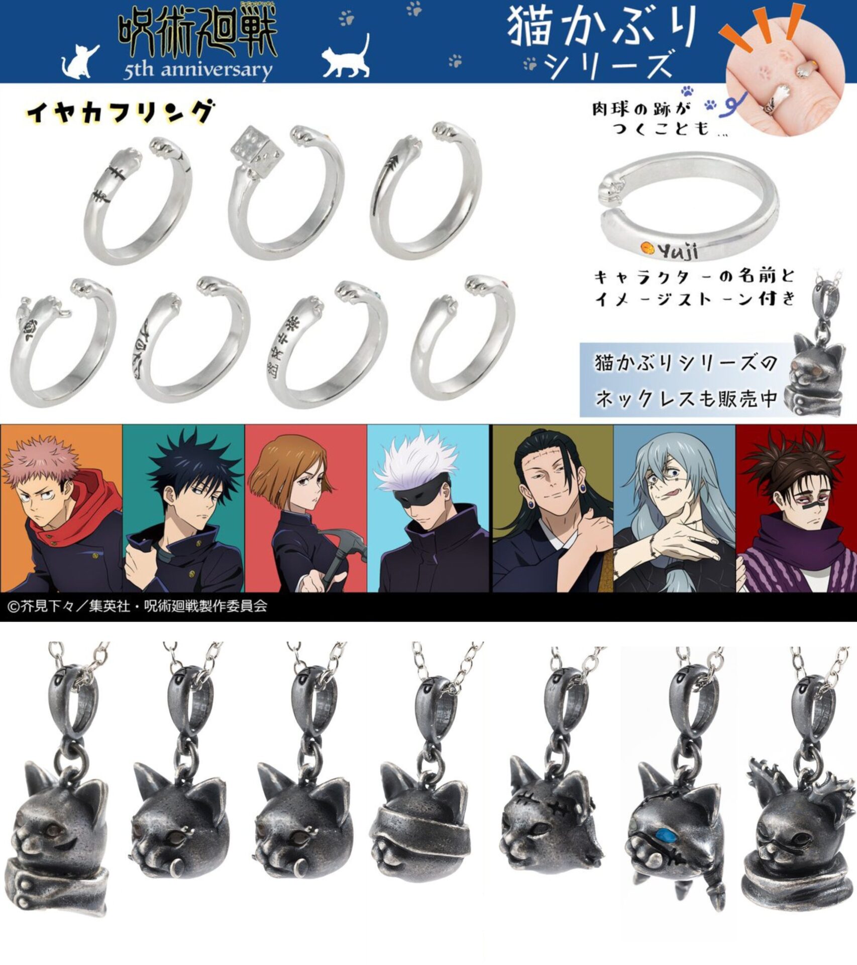 呪術廻戦 猫かぶりシリーズ