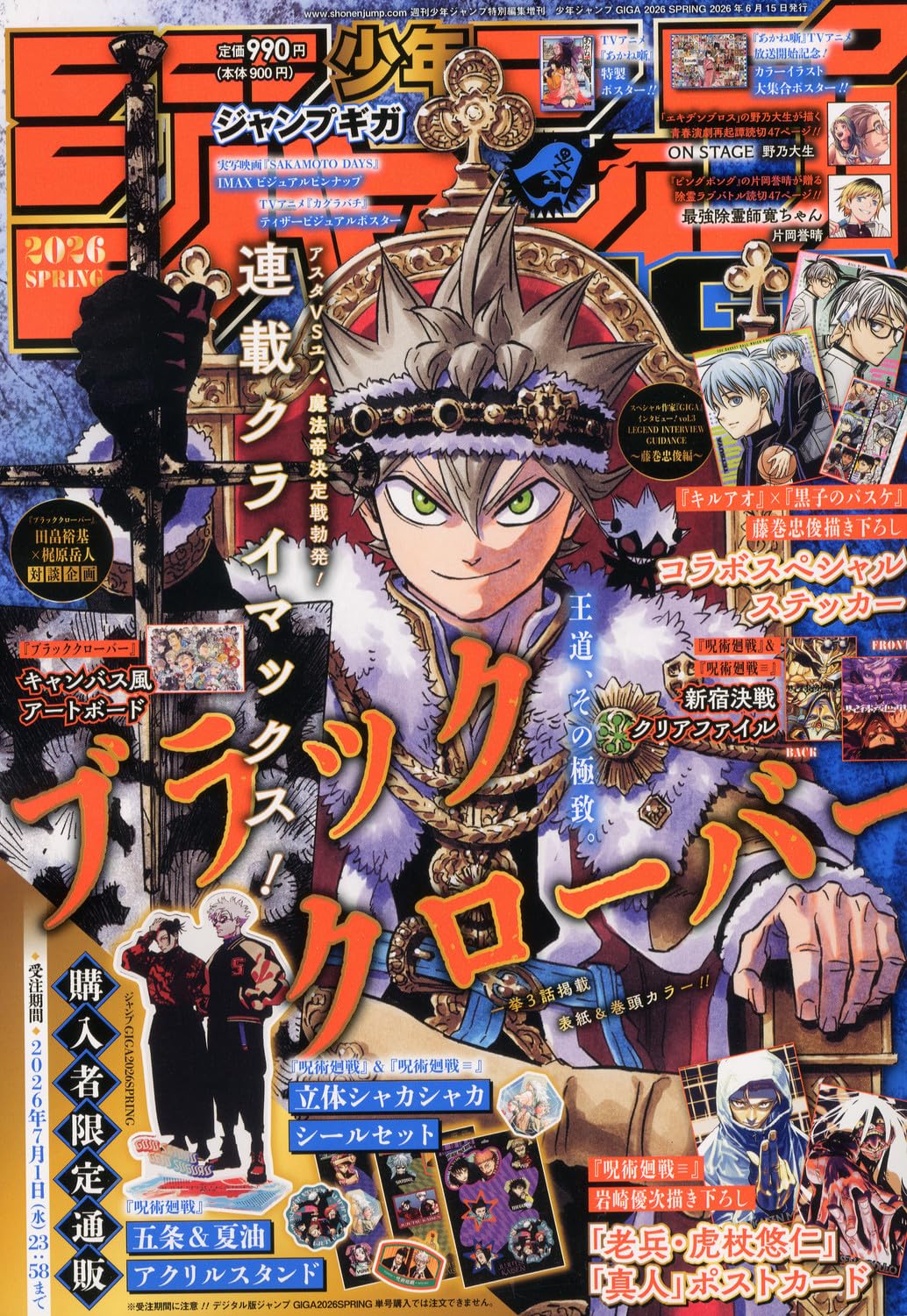 【2026年5月1日】ジャンプGIGA 2026 SPRING