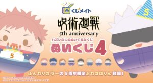 【2026年6月7日まで】呪術廻戦 くじメイト ぬいくじ4