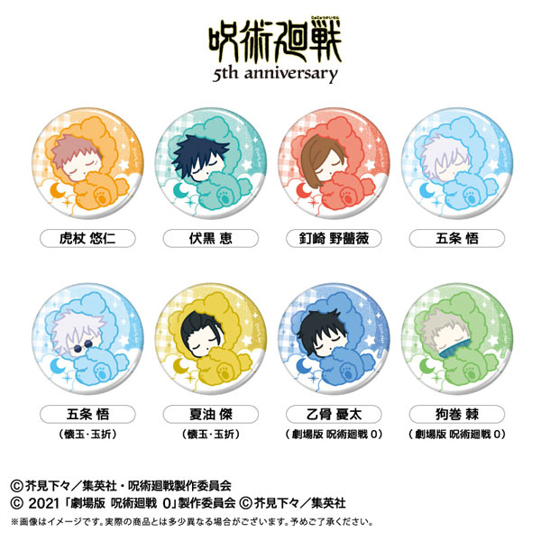 【2026年9月】呪術廻戦 おやすみシリーズ