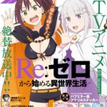 【2026年5月27日】コミックアライブ 2026年7月号