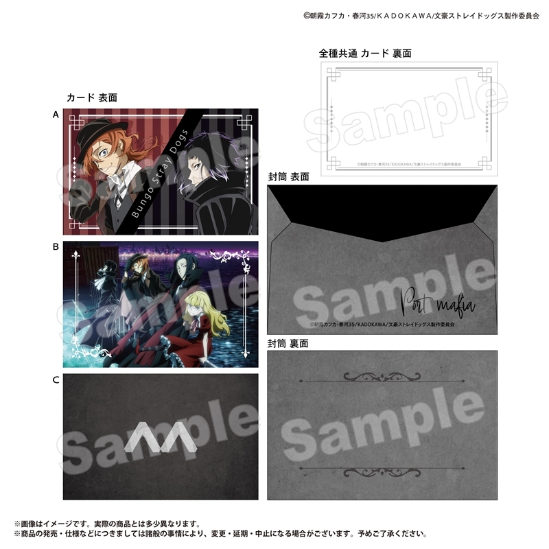 【2026年7月】文豪ストレイドッグス ミニカードセット