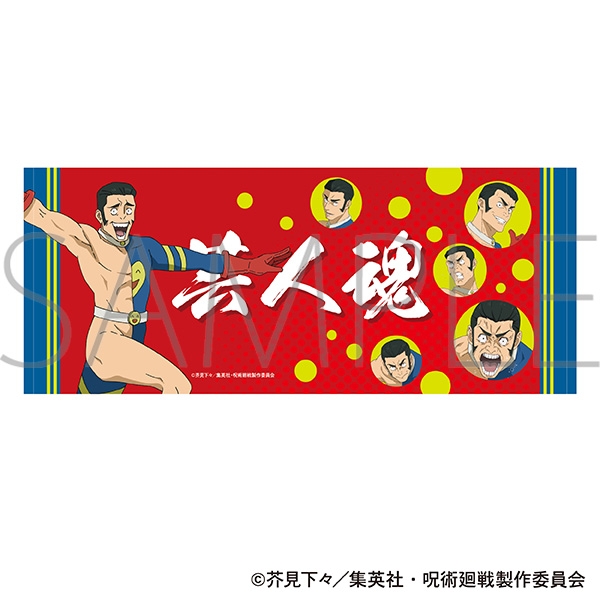 【2026年7月24日】呪術廻戦 第3期 髙羽タオル