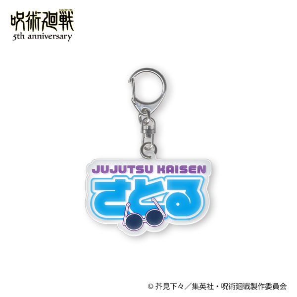 【2026年9月18日】アニメ 呪術廻戦 5周年 ぷくぽよ！キーホルダー