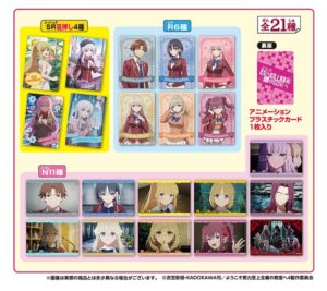【2026年8月31日】ようこそ実力至上主義の教室へ コレクターズカード