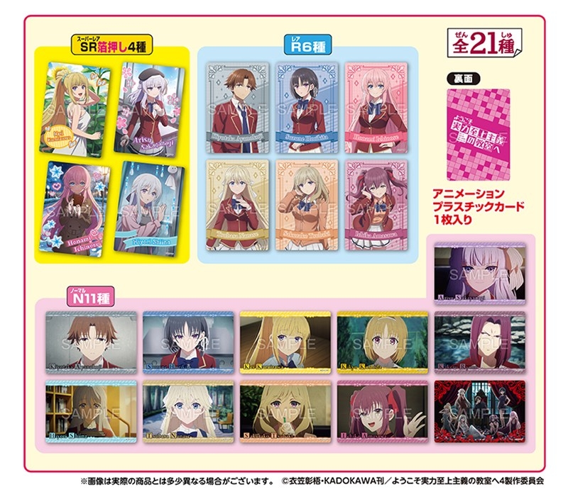 【2026年8月31日】ようこそ実力至上主義の教室へ コレクターズカード