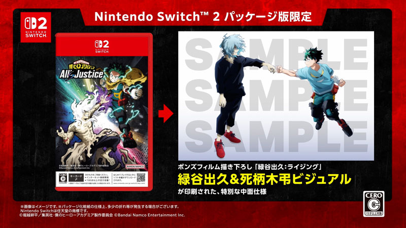 【2026年9月3日】Nintendo Switch 2 僕のヒーローアカデミア All’s Justice パッケージ版