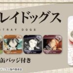 文豪ストレイドッグス × プリロール