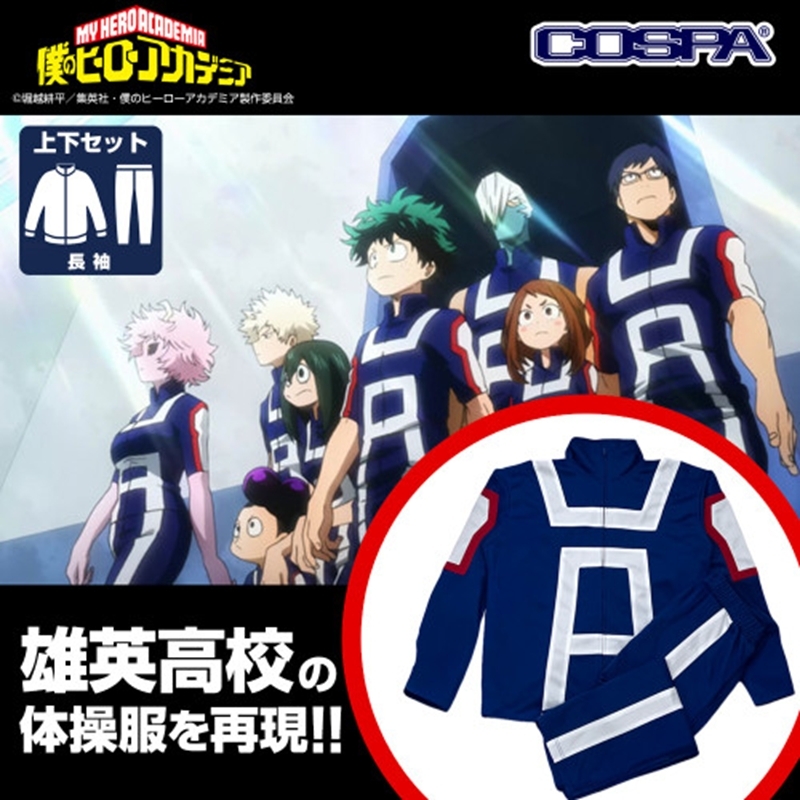 【2026年5月】僕のヒーローアカデミア 雄英高校体操服（コスパ）