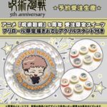 アニメ『呪術廻戦』5周年 受注限定スイーツ プリロール限定描き起こしアクリルスタンド付き