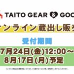 TAITO GEAR ＆ GOODS オンライン蔵出し販売